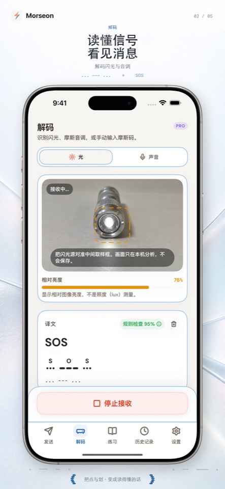 Morseon 解码