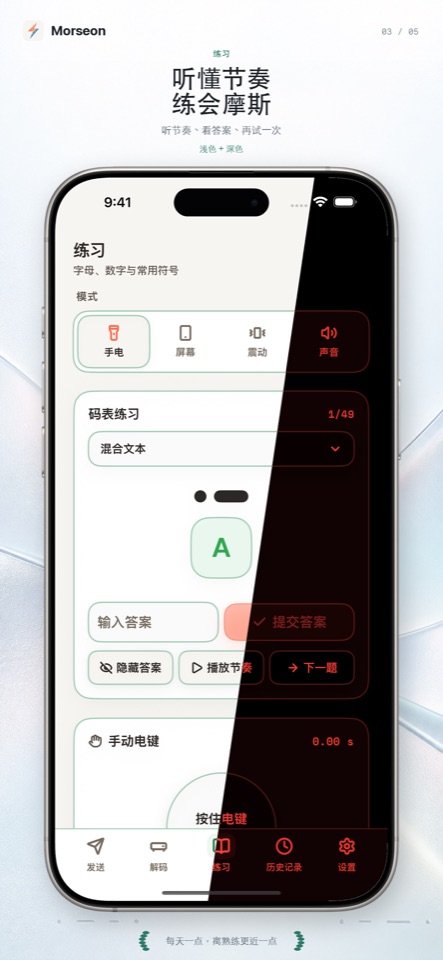Morseon 练习